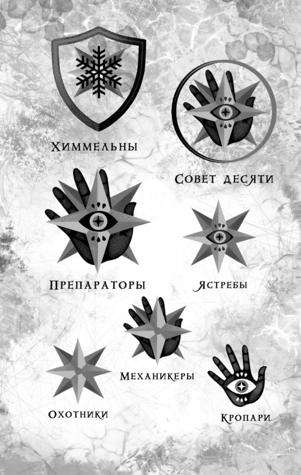 Препараторы. Сердце Стужи (Яна Летт) - фото №4
