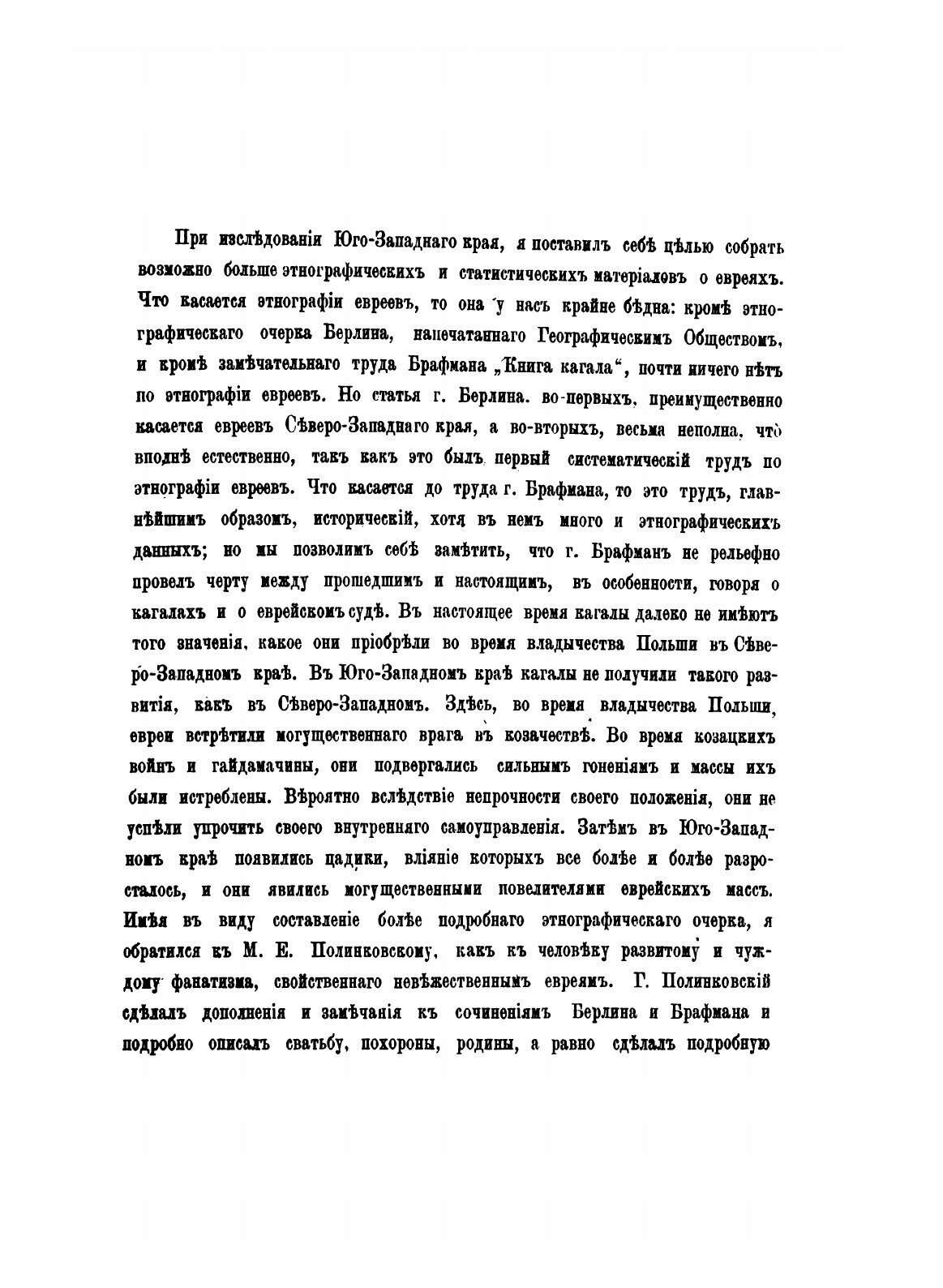 Книга Труды Этнографическо-Статистической Экспедиции В Западно-Русский край, Юго-Западн... - фото №4