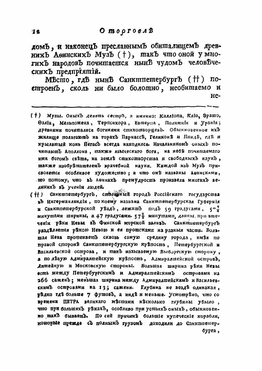Книга Историческое описание российской коммерции при всех портах и границах - фото №6