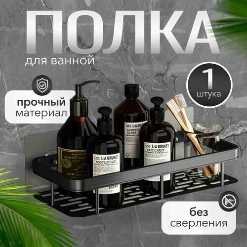 Полка для ванной настенная, универсальная без сверления от Shark-Shop