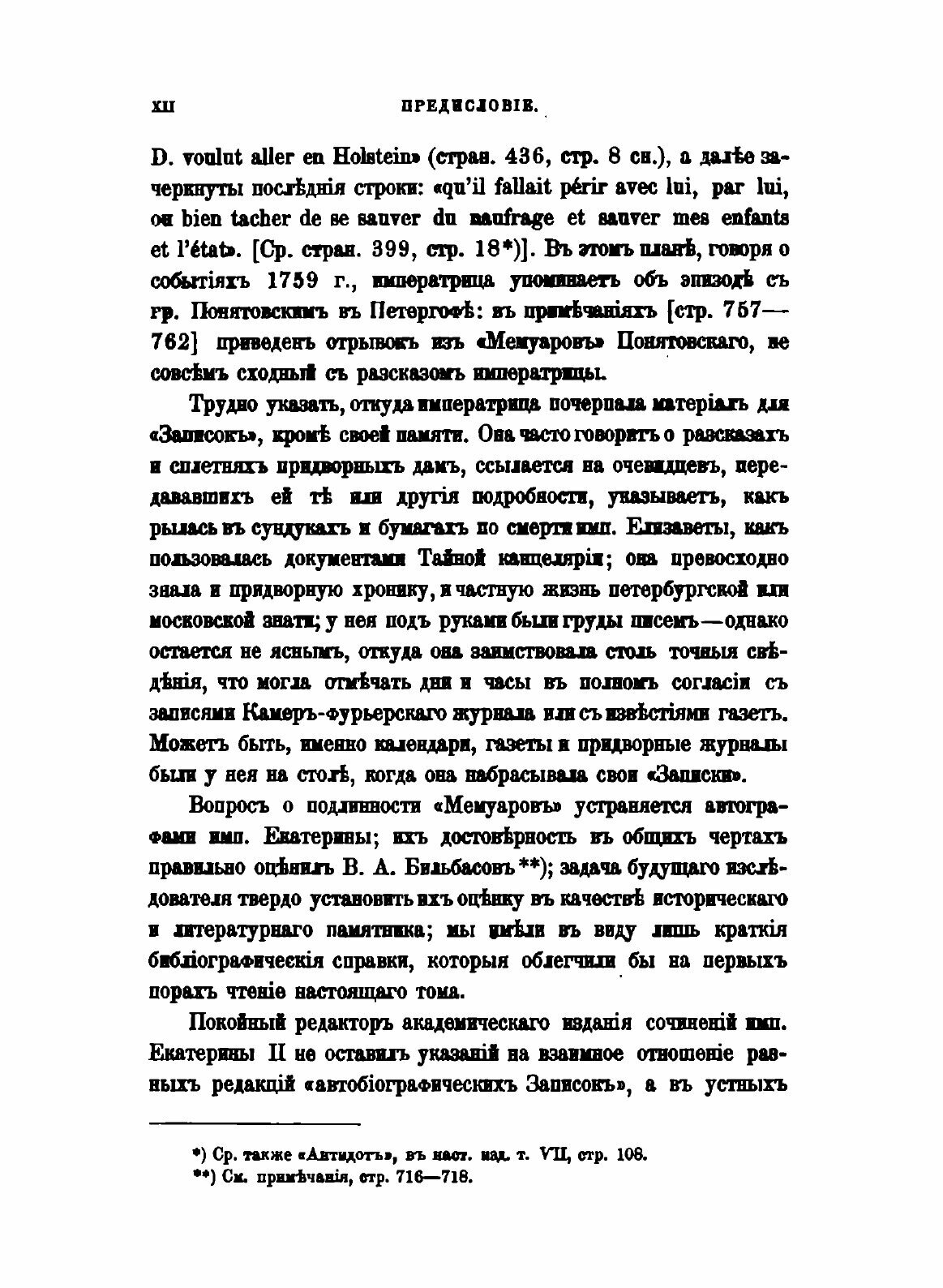 Книга Сочинения Императрицы Екатерины Ii, том 12, Автобиографические Записки - фото №10