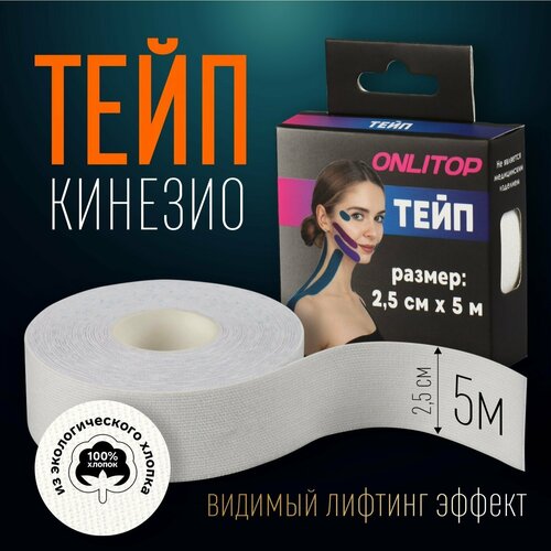 фото Кинезио-тейп, 2,5 см × 5 м, цвет белый onlitop