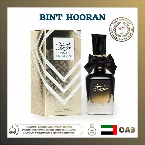 Женский Арабский парфюм Bint Hooran, Ard Al Zaafaran, 100 мл