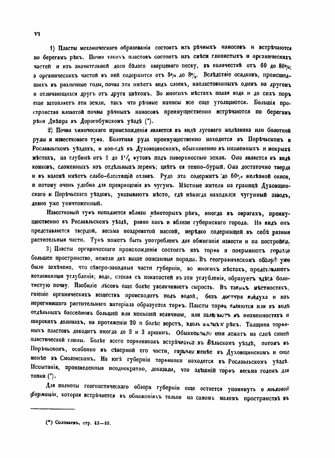 Книга Список населенных мест. Смоленская губерния - фото №8