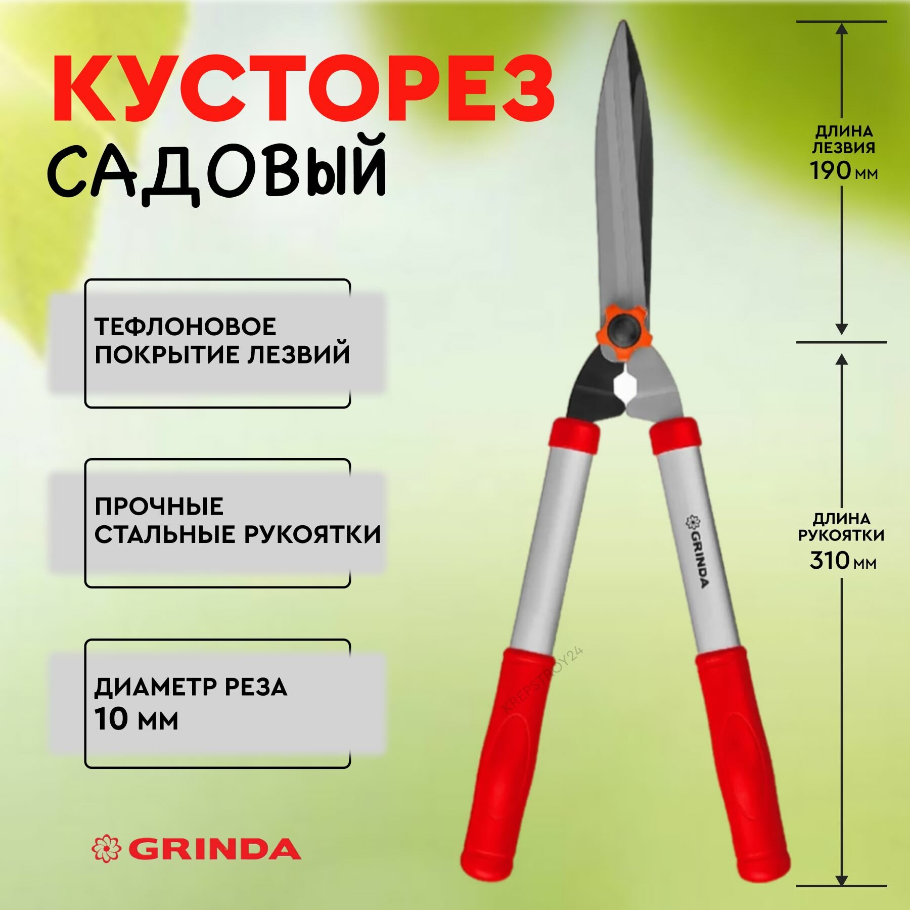 Кусторез Grinda - фото №5