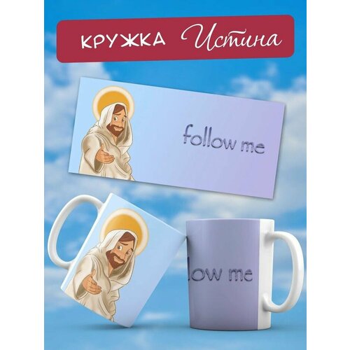 Кружки Христианский магазин истина