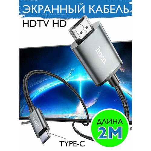 Экранный кабель Type-C для HDTV HD 4K кабель hdtv type c hdmi 4k ulta hd fixtor ot 9582b черный
