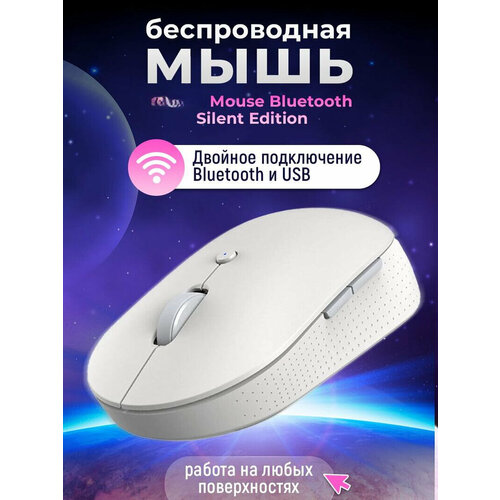 КомфортнаяБеспроводная мышь Mouse Bluetooth Silent Edition 420000₽