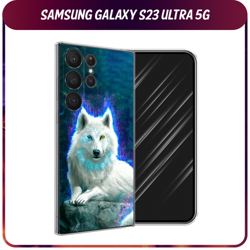 Силиконовый чехол на Samsung Galaxy S23 Ultra 5G / Самсунг S23 Ультра 5G Белоснежный волк силиконовый чехол на samsung galaxy s23 5g самсунг галакси s23 5g сиреневая цветочная рамка прозрачный