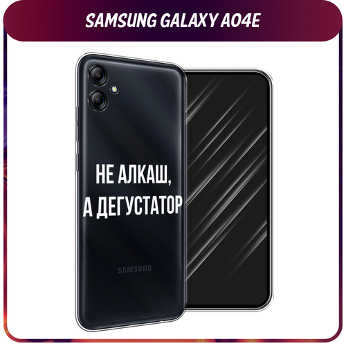 Силиконовый чехол на Samsung Galaxy A04e / Самсунг A04e Дегустатор, прозрачный силиконовый чехол на samsung galaxy a04e самсунг галакси а04е криминальное чтиво 1