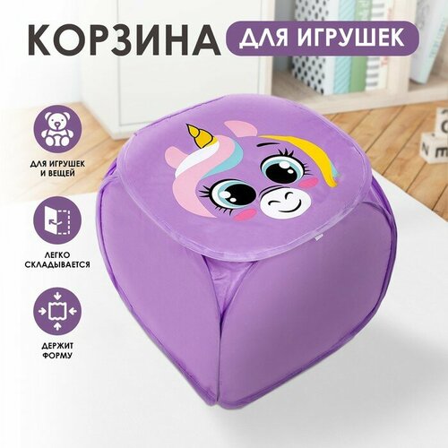Корзина для хранения игрушкек с крышкой Единорожик 42 х 42 х 42 см фиолетовая 765₽