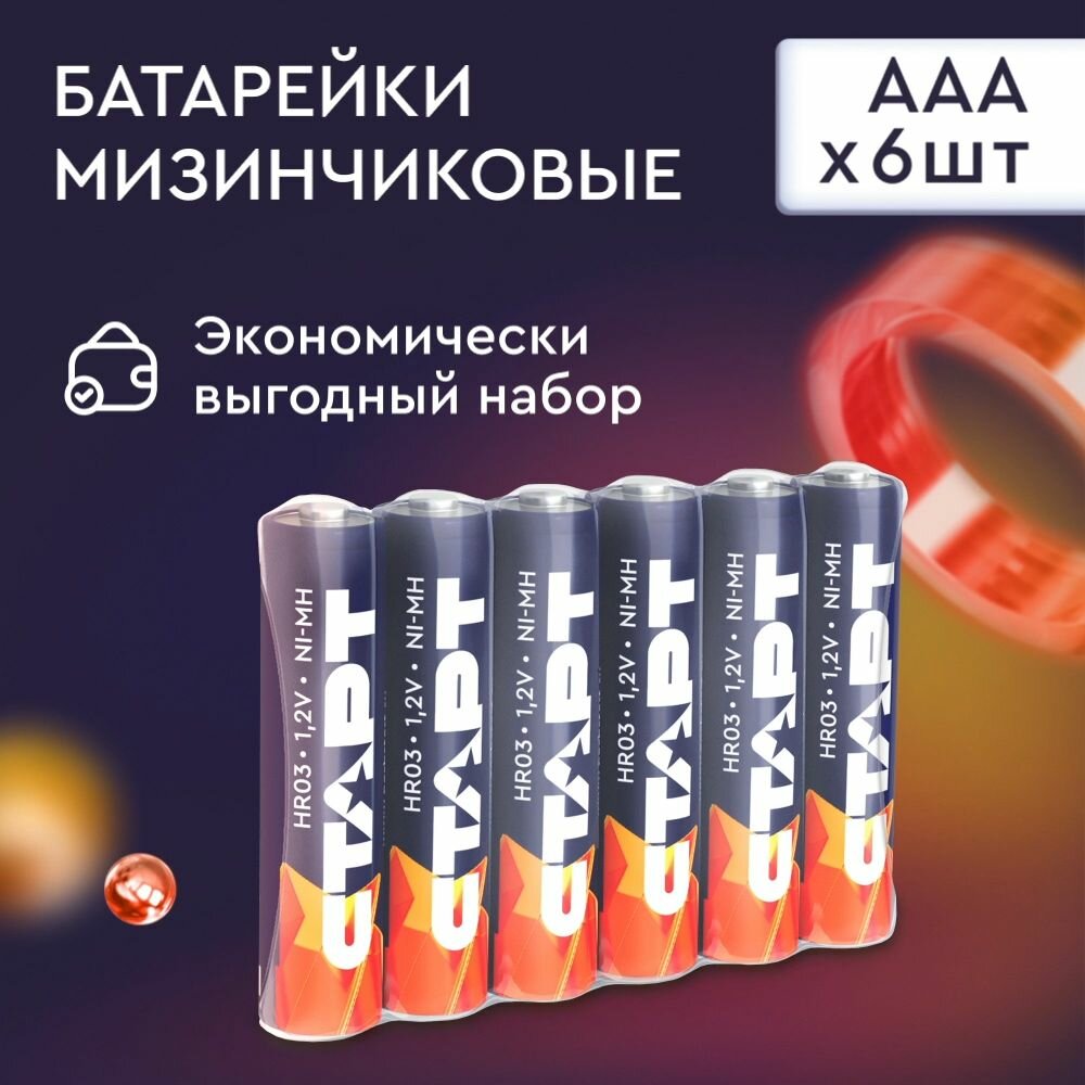 Аккумуляторные батарейки ААА 1,2v старт аккумулятор 950mAH, 6 штук