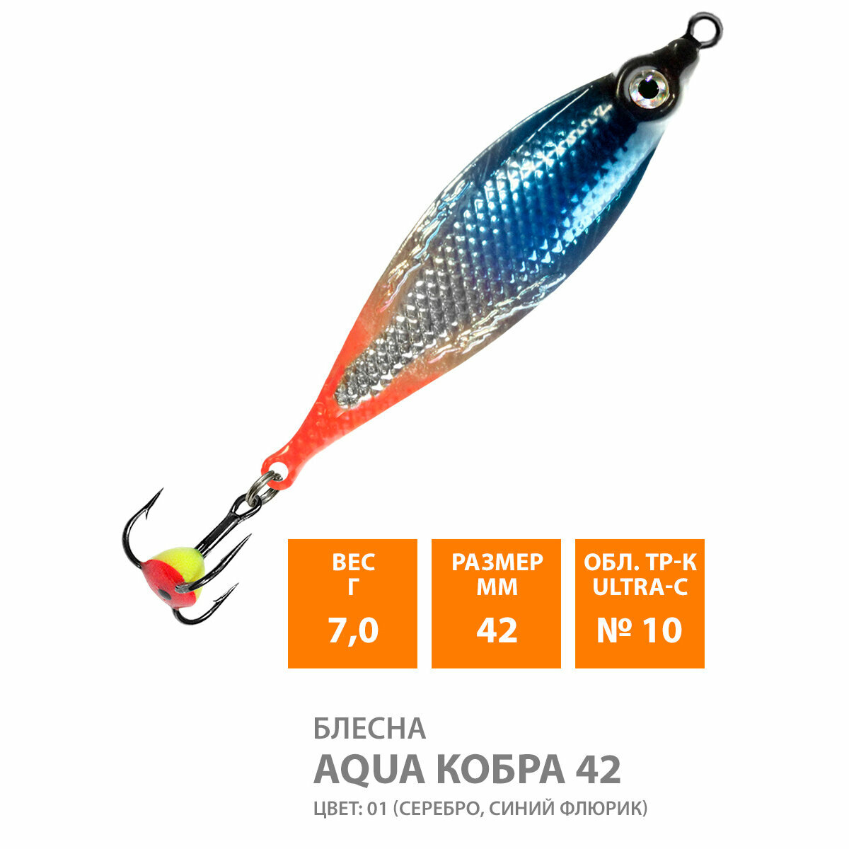 Блесна для рыбалки зимняя AQUA Кобра 42mm 7g цвет 01