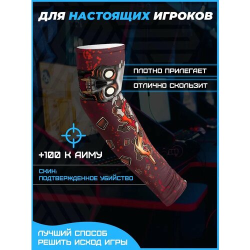 Игровой спортивный рукав для киберспорта, для геймеров, Подтвержденное, cs go, кс го, L размер