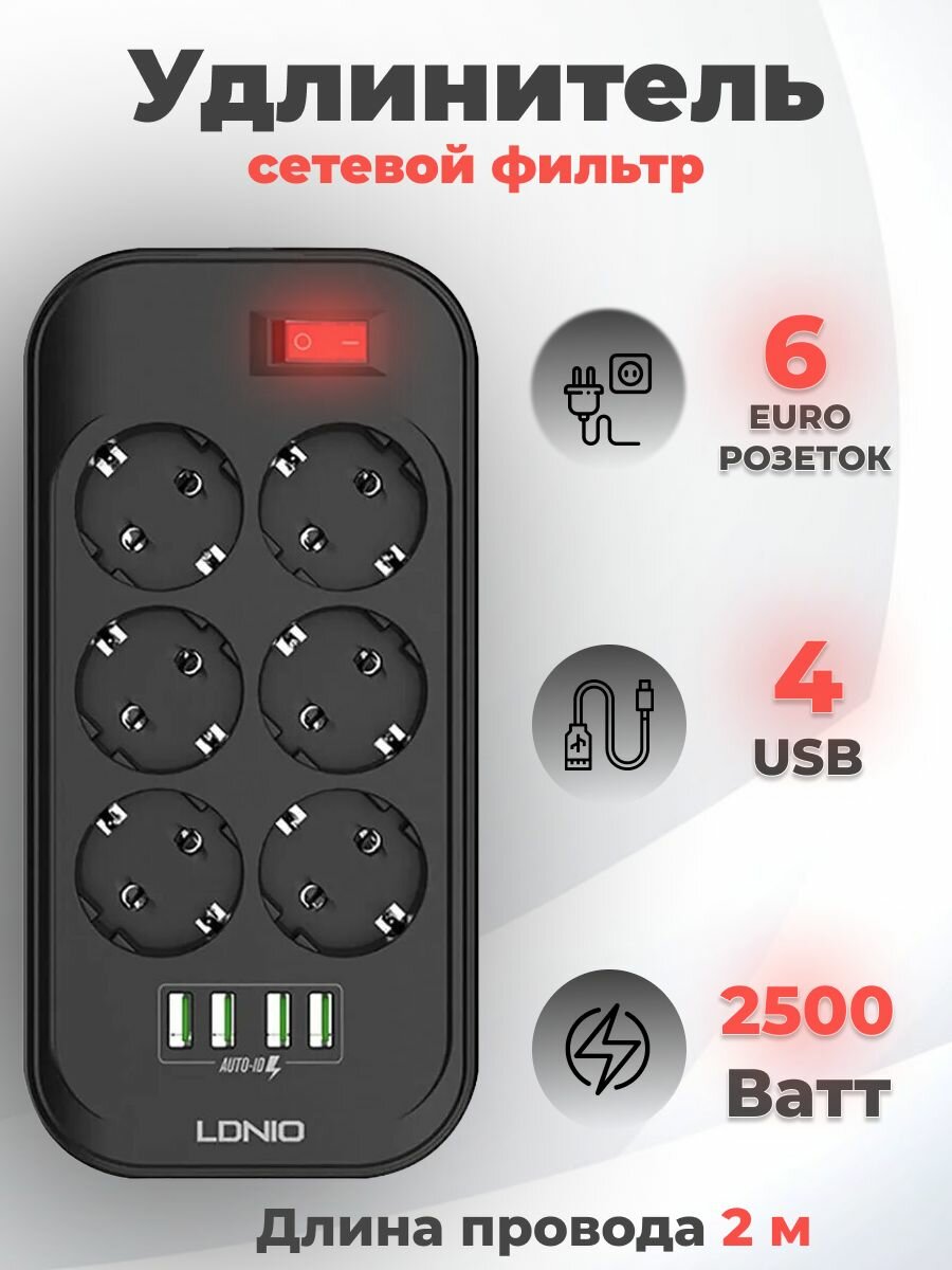 Сетевой фильтр LDNIO SE6403 PRO 4 USB*6 розеток 2м серый