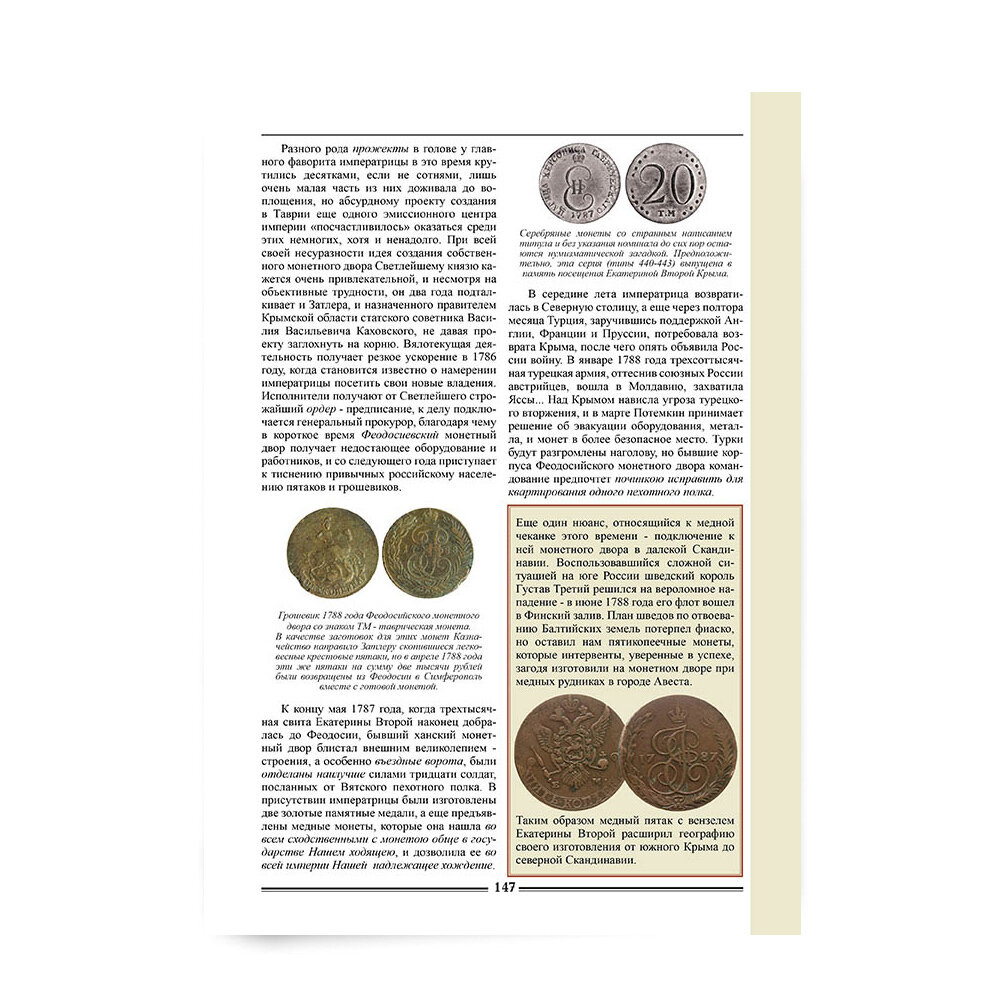 Монетный передел 1700-1917 (Семенов Владимир Евгеньевич) - фото №11
