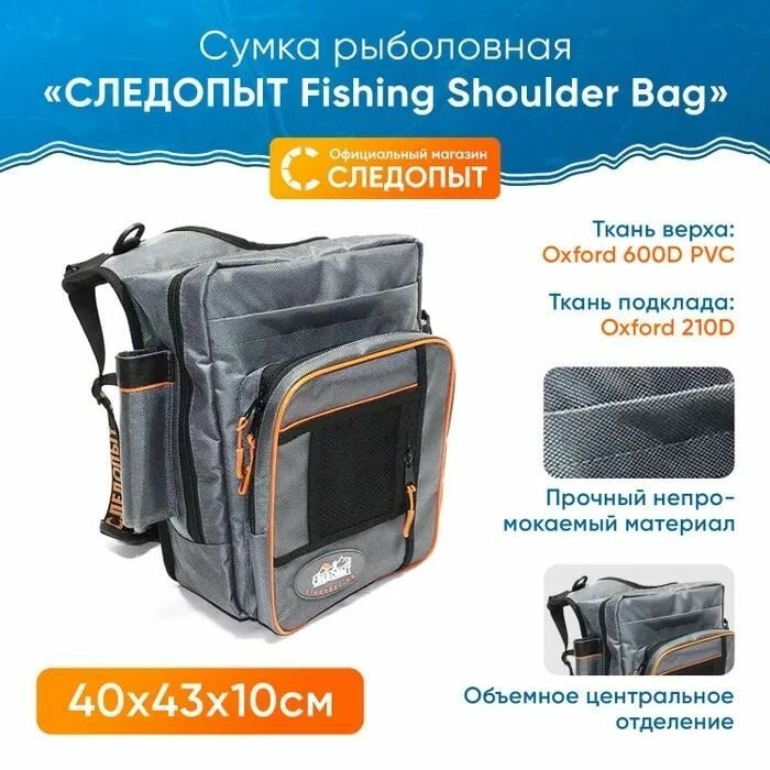 Сумка для рыбалки "следопыт" Fishing Shoulder Bag, 40х43х10 см, цв. серый