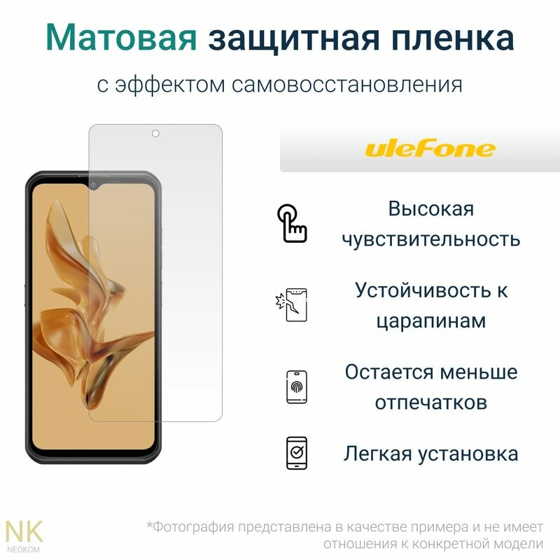 Гидрогелевая защитная пленка для Ulefone Armor 8 / Улефон Армор 8 с эффектом самовосстановления (на экран) - Матовая