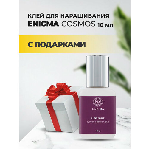 клей черный enigma cosmos Клей черный Enigma «Cosmos» (Энигма Космос) (10 мл) с подарками