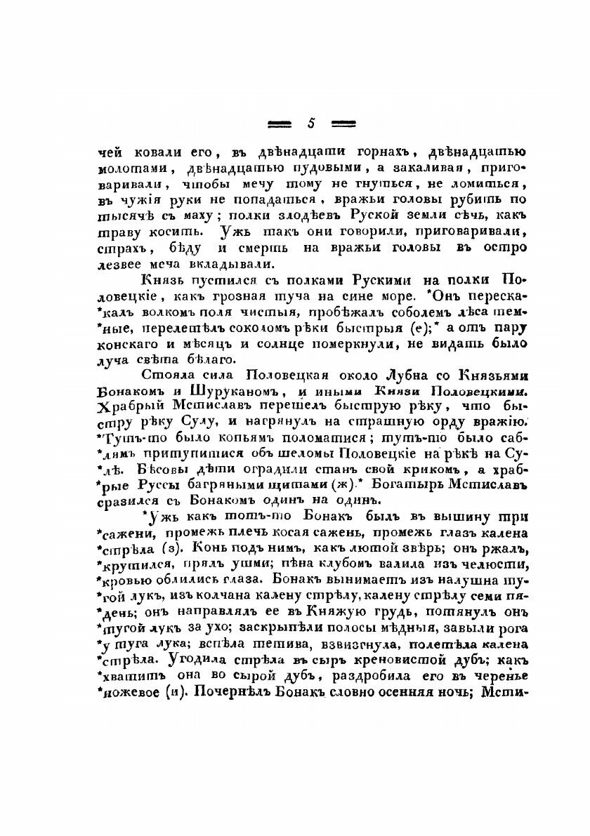 Книга Повесть о Мстиславе I, Володимировиче, славном князе русском - фото №3