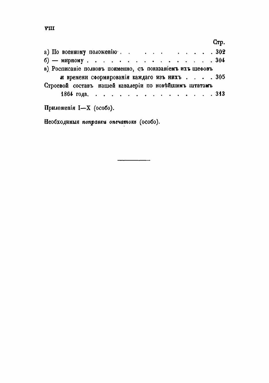 Книга Обозрение состава и устройства регулярной русской кавалерии от Петра Великого и д... - фото №8