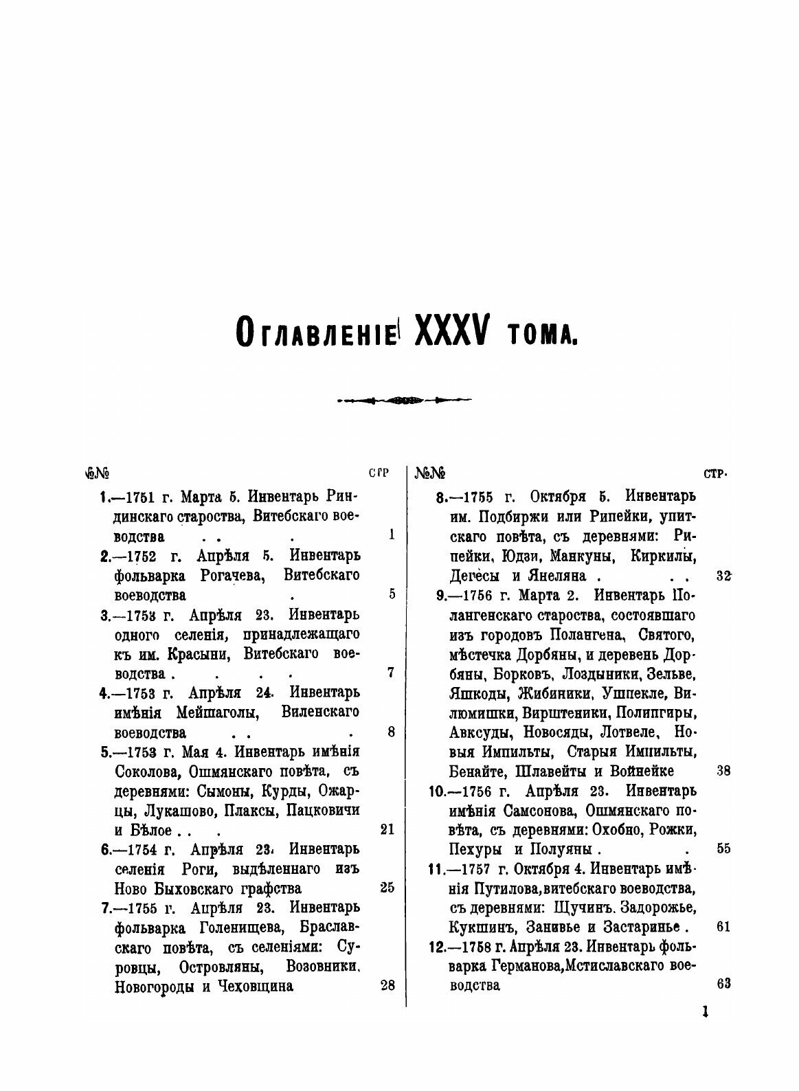 Книга Акты Издаваемые Виленской Археографической комиссией, том 35, Инвентари Староств,... - фото №3