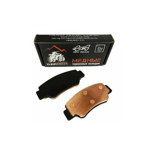 Колодки квадро медные X8 HO, X10, Z10, U10, форс 600, форс 1000 Sport; Segway Snarley AT6 L, 7020-0810A0