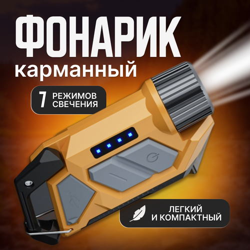 фото Ручной фонарик брелок аккумуляторный (желтый) mini portable light