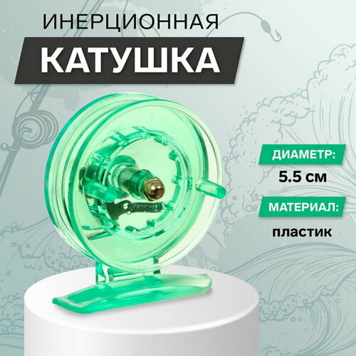 Катушка инерционная, пластик, диаметр 5.5 см, цвет зеленый, 806S катушка инерционная tl 90 мм