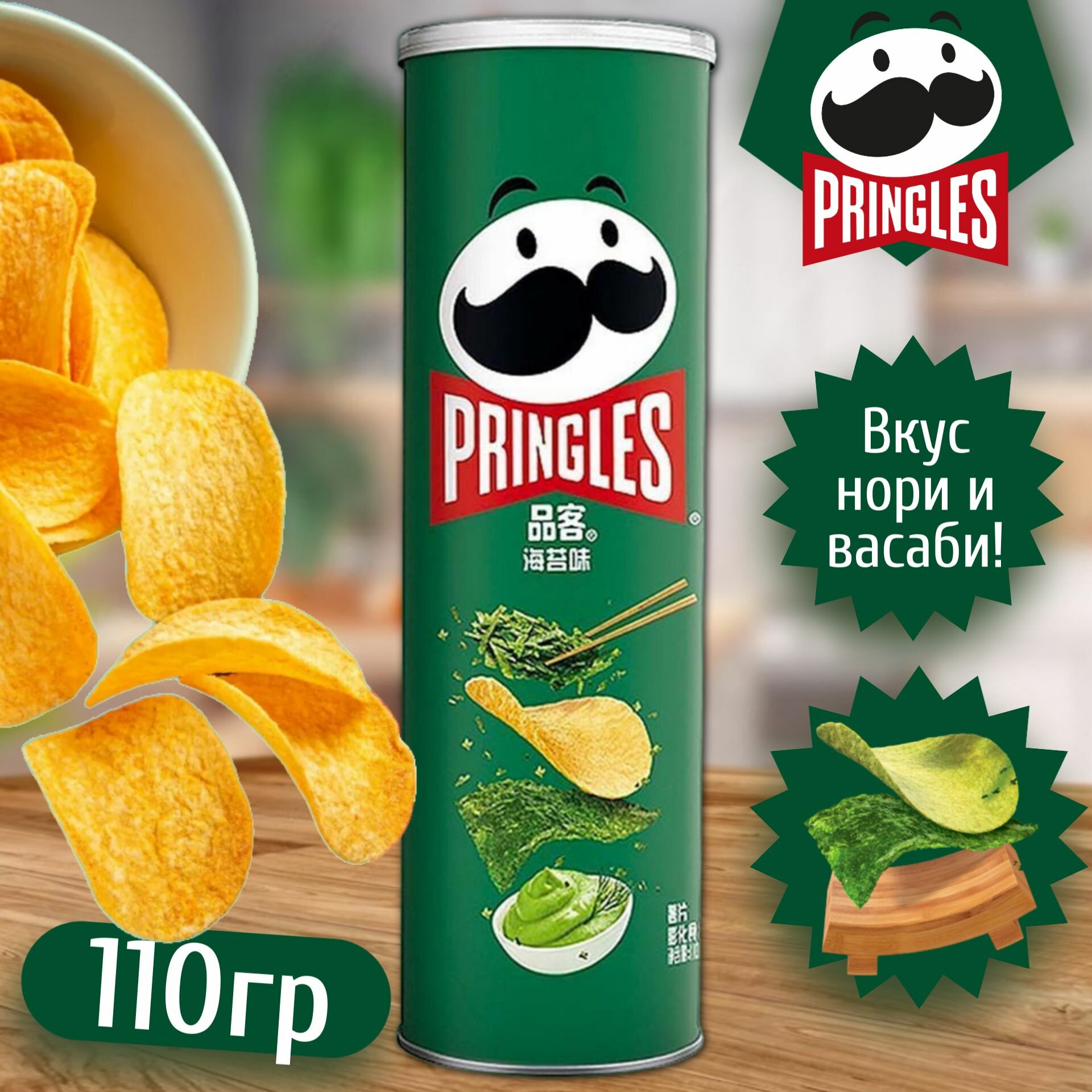 Картофельные чипсы Pringles Seaweed со вкусом Нори, 110 гр (Китай)