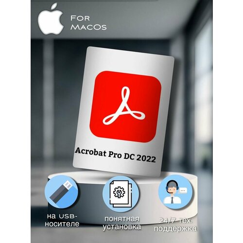 Adobe Acrobat 2022 Pro DC для Mac