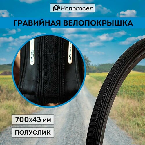 Покрышка Panaracer Gravelking SS Black 700x43