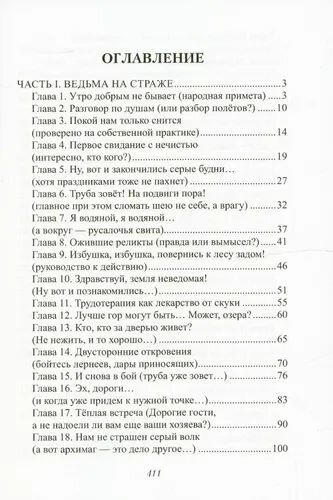 Как выдать ведьму замуж. Том 1 - фото №2