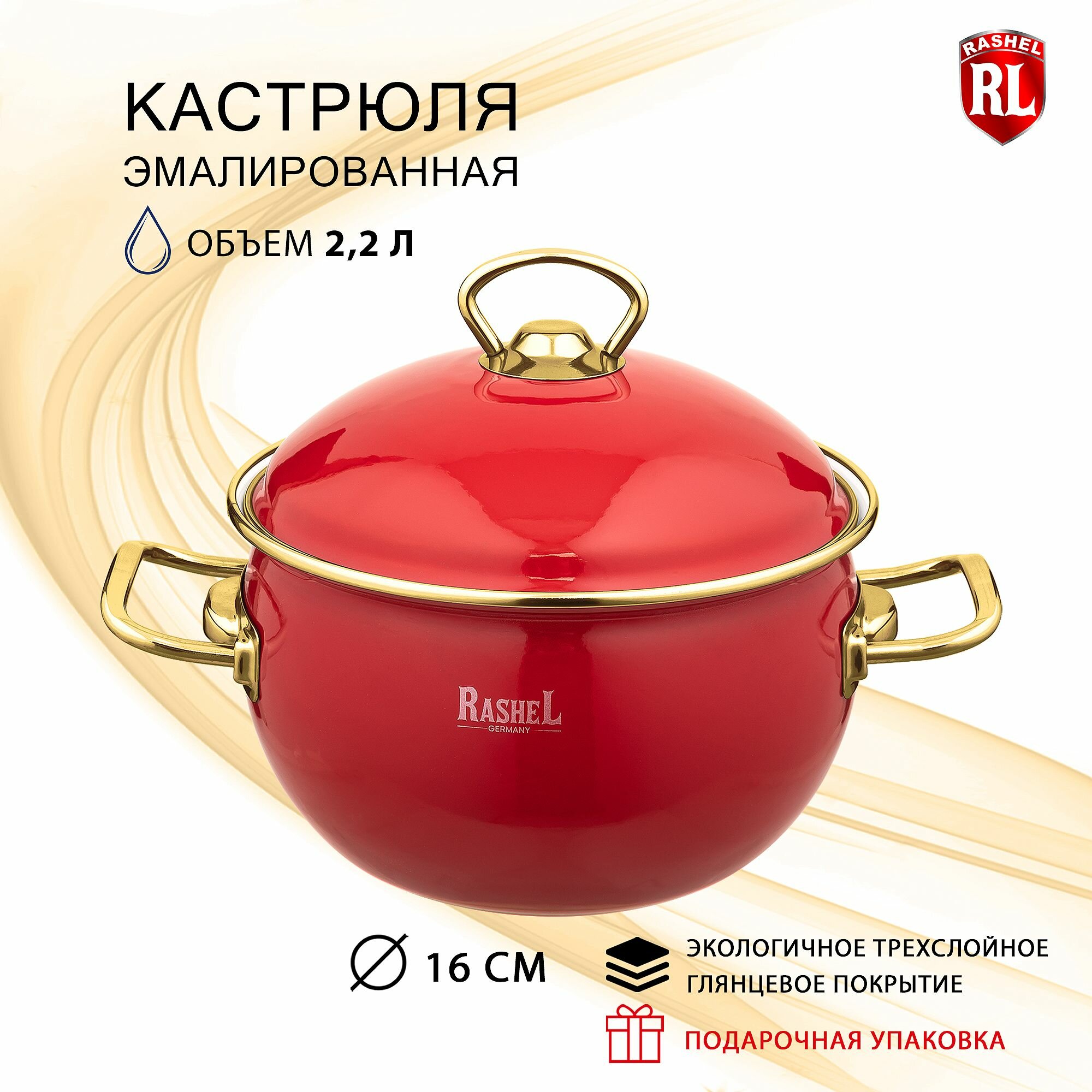 Кастрюля эмалированная с стальной термостойкой крышкой RasheL 2,2 л