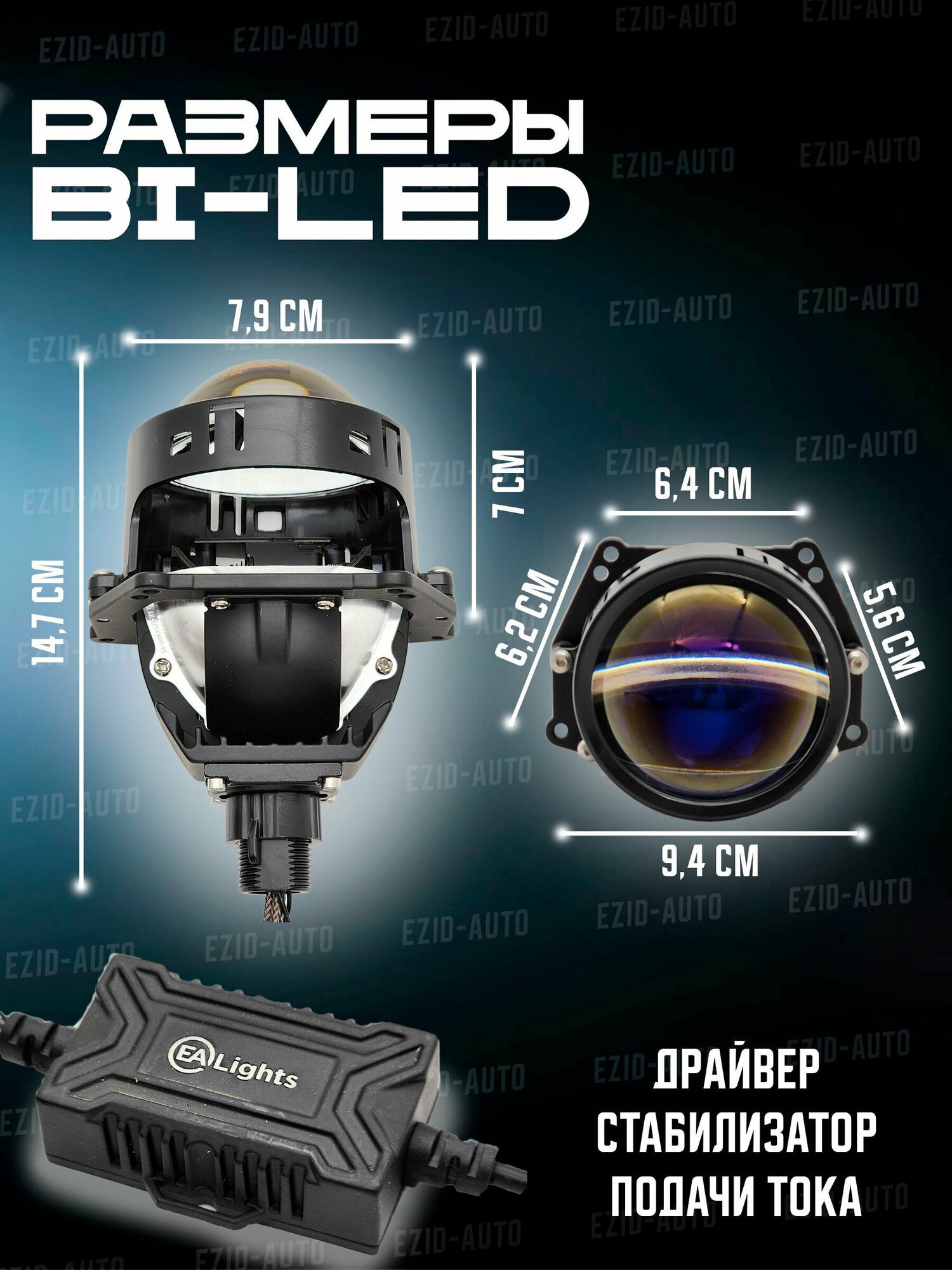 Светодиодные Bi-Led линзы 3.0 дюйма в фару, 6 чипов ближний и дальний свет 51-60W, 2 шт в комплекте — фото 1