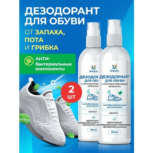 Дезодорант для обуви антибактериальный Опрель, ментол, 100 мл, 2 шт