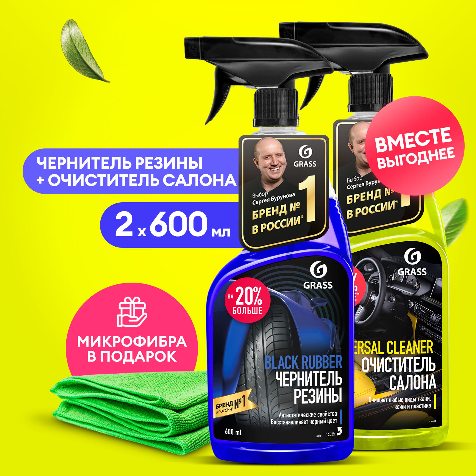 Набор автохимии Grass для ухода за автомобилем Black Rubber и Universal Cleaner 600 мл