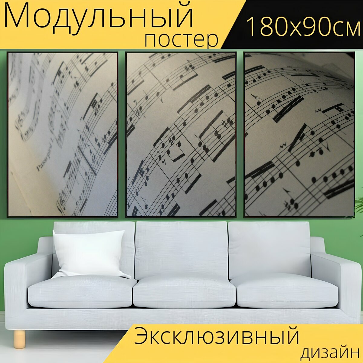 Модульный постер "Музыка, классический, ноты" 180 x 90 см. для интерьера