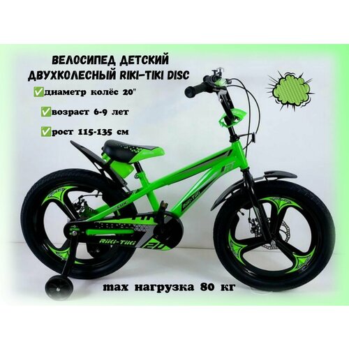 фото Велосипед детский riki-tiki lux 20 " disk нет бренда