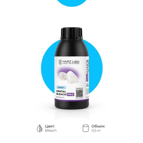 Фотополимер HARZ Labs Dental Bleach PRO (0,5 кг.)