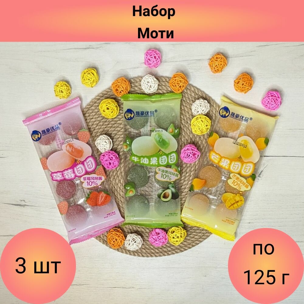 Рисовое пирожное моти — купить по низкой цене на Яндекс Маркете