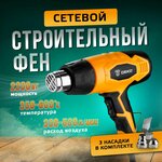 Фен строительный с регулировкой температуры DEKO HG2200W термофен технический 2 режима, 2200Вт, 300-500 л/мин, 350-600 градусов - изображение