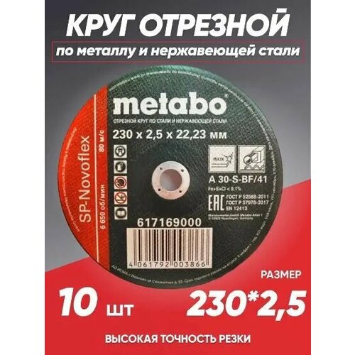 Круг отрезной по металлу 230*2.5 Metabo, диск отрезной 230 диск зачистной по металлу 230 6 0 metabo круг зачистной 230