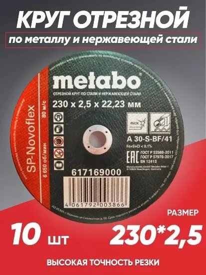 Диск отрезной по металлу