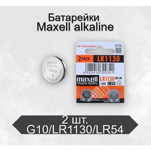 Батарейки Maxell Alkaline LR1130 (G10) BL2, 2 шт maxell alkaline battery lr1130