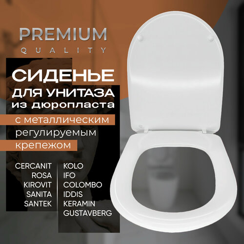 Сиденье для унитаза Дюропласт Duroplast регулируемый металлический крепеж Kolo IFO Colombo Iddis Gustavberg Keramin Cercanit Rosa Kirovit Sanita Santek 2400₽