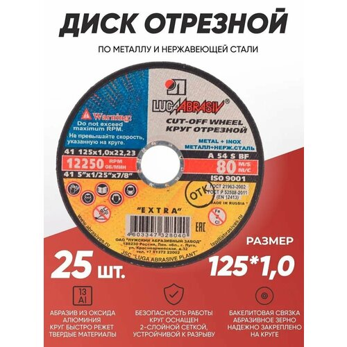 Круг отрезной по металлу Луга Абразив 125х1.0, диск отрезной 125 отрезные диски по металлу hilti ac d 125 мм x 22 мм sp