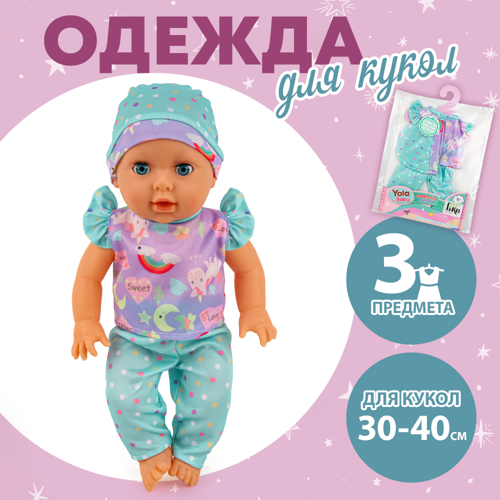 Одежда для куклы пупса 30-35 см