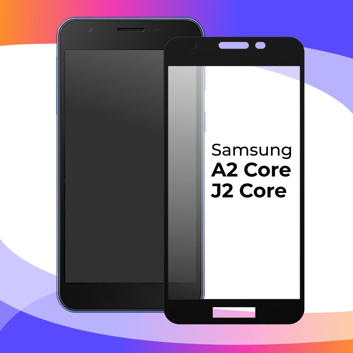 Защитное стекло для телефона Samsung Galaxy A2 Core, J2 Core / Глянцевое противоударное стекло с олеофобным покрытием на смартфон Самсунг Галакси А2 Коре, Джи 2 Коре