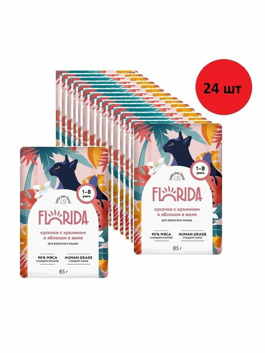 фото Паучи FLORIDA для взрослых кошек: кусочки с кроликом и яблоком в желе 85 гр х 24 шт
